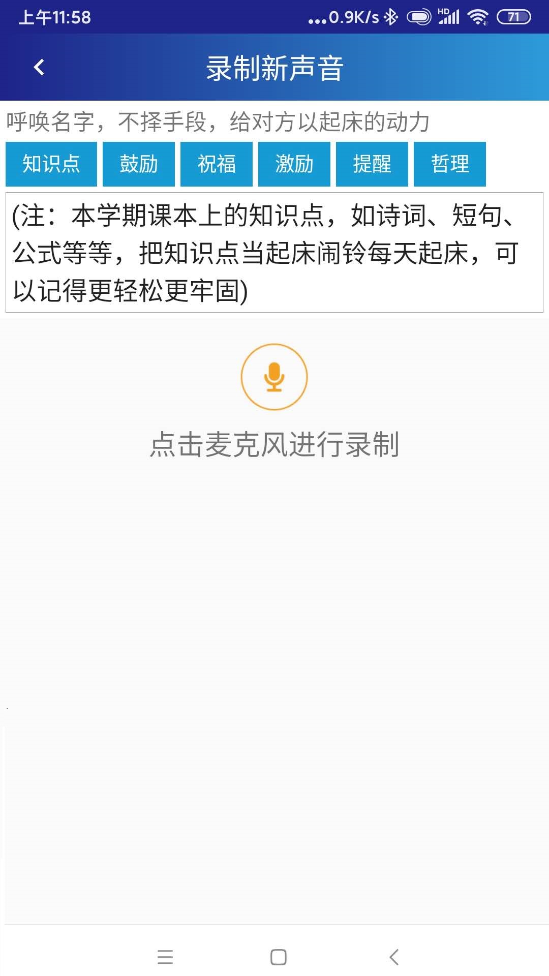 同学快起床v1.3.0截图3