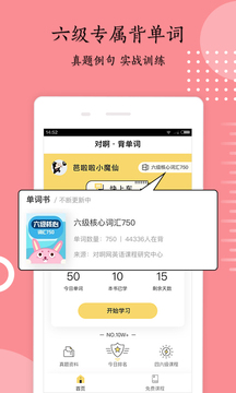 英語六級君截圖
