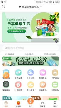聯(lián)享家截圖