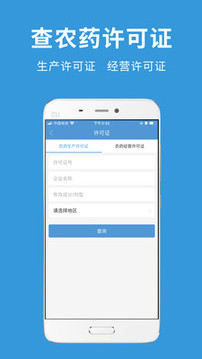 農查查截圖