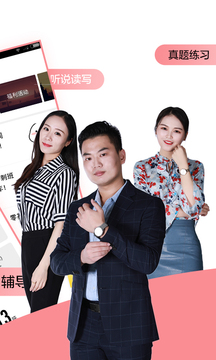 英語六級君截圖