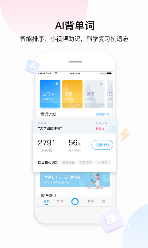 百度翻译v8.8.1截图2