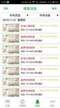 Seetong截圖