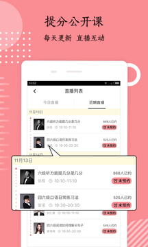 英語六級君截圖