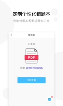 学子斋课堂应用截图5