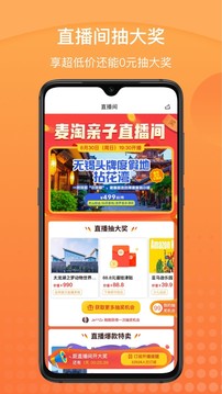 麥淘親子截圖