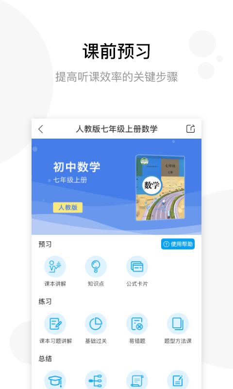 学子斋课堂截图2