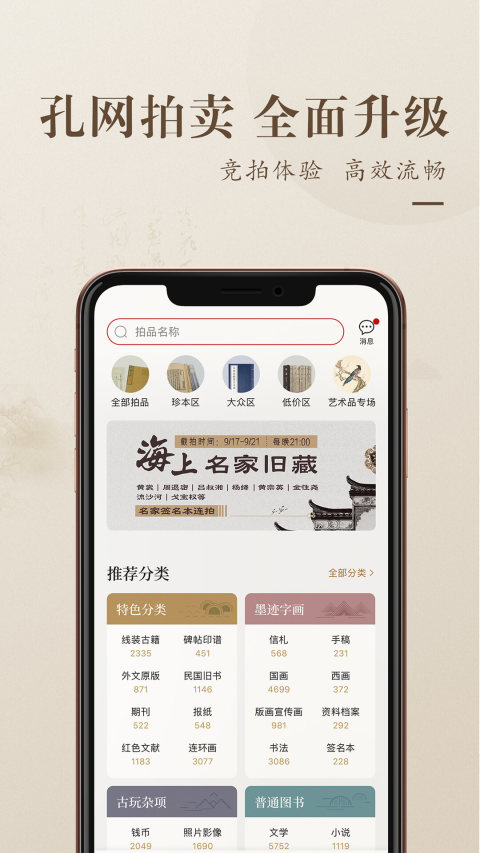 孔夫子旧书网v3.0.0截图2