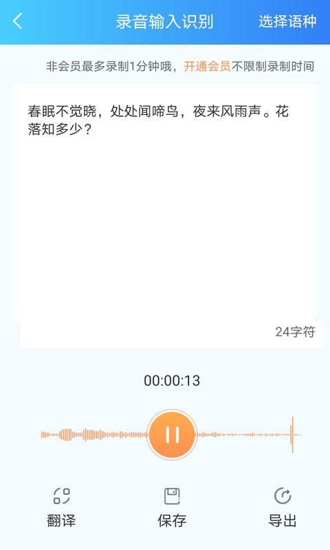 語音轉文字截圖預覽