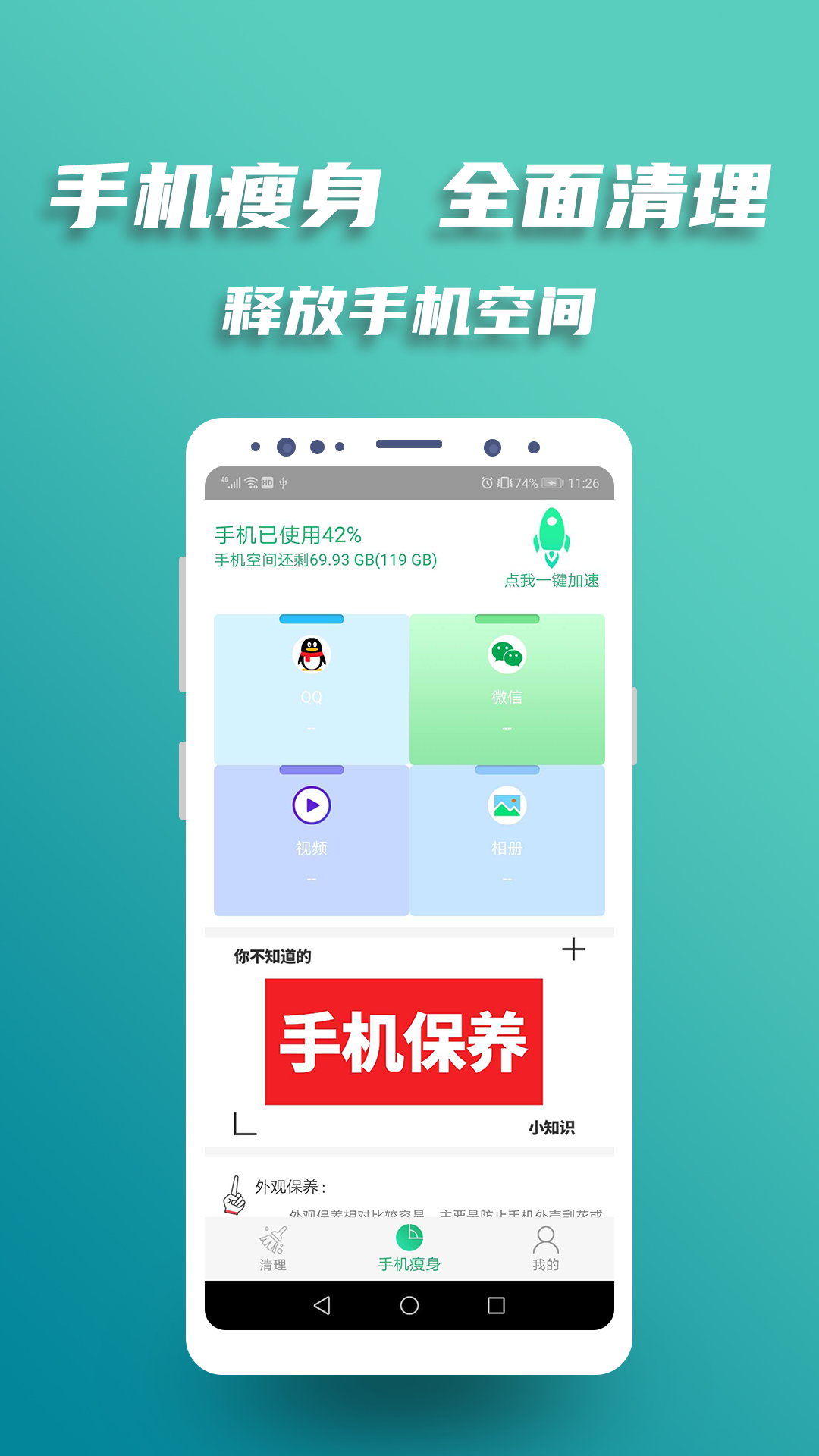 安全超强清理大师截图2