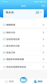 康乐无忧应用截图4