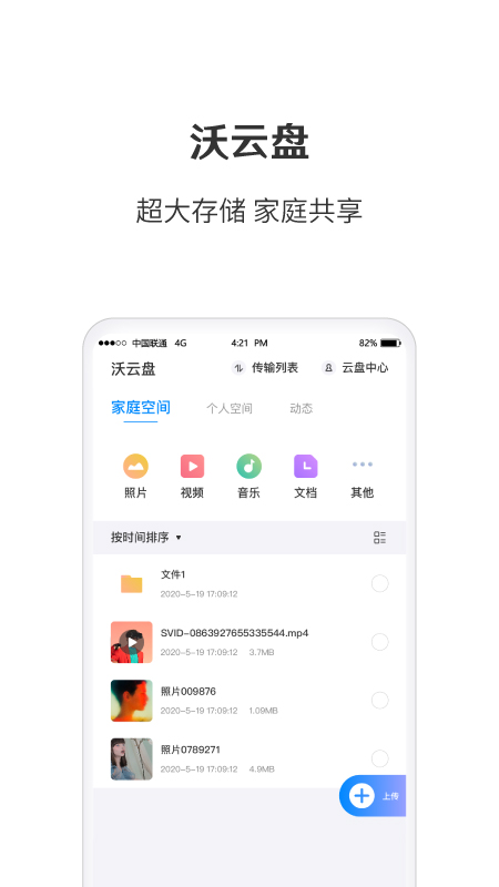 智慧沃家v4.7.2截图1