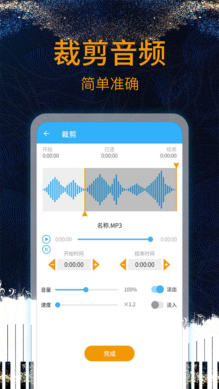 音乐剪辑助手v6.2截图2