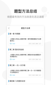 学子斋课堂应用截图4