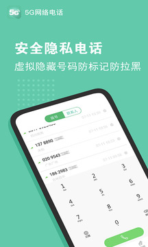 5G電話截圖