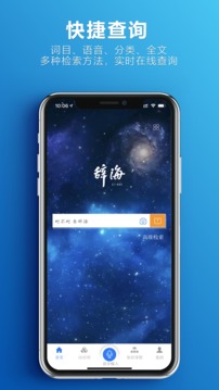 辭海截圖