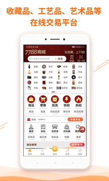 7788商城截圖