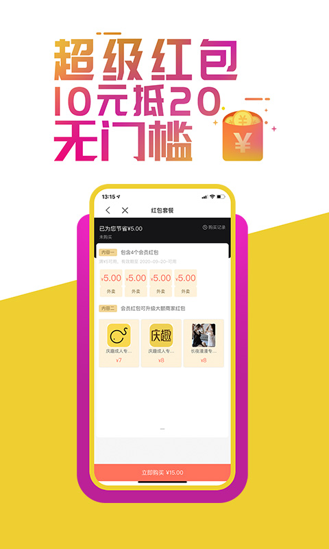 庆趣v5.8.20200916截图2