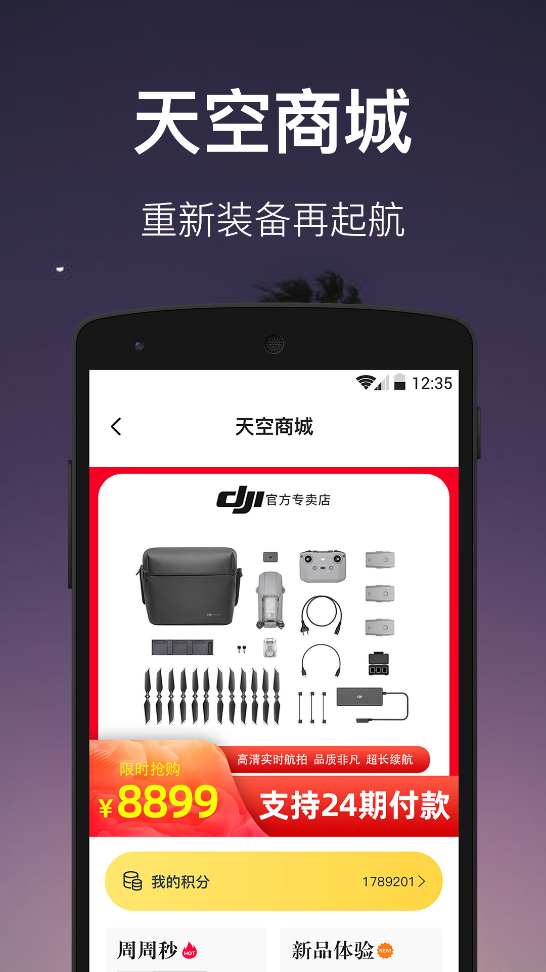 航拍网v2.0.0截图4