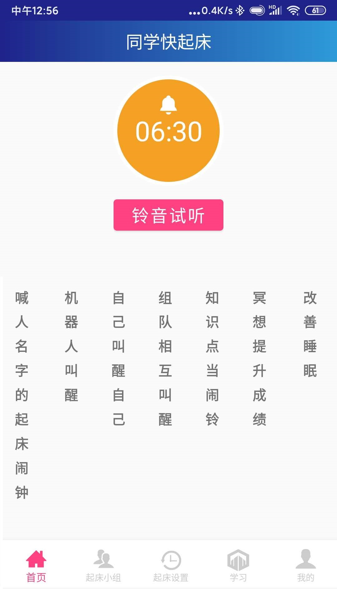 同学快起床v1.3.0截图5