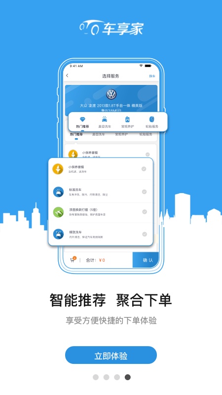 車享家截圖預(yù)覽