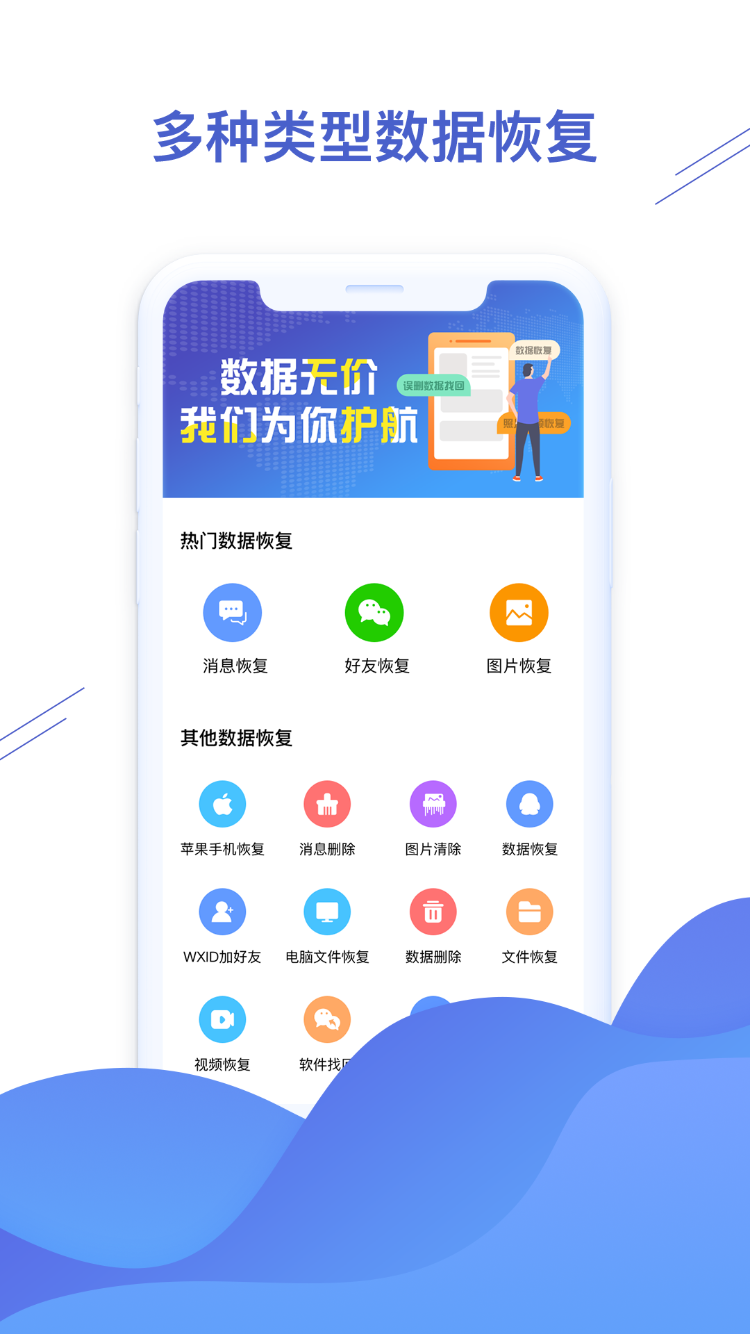 聊天恢复精灵v1.3.7截图1