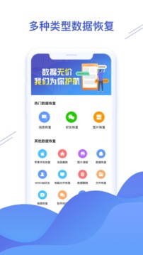 聊天恢復(fù)精靈截圖