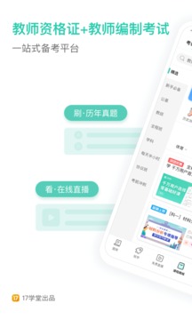 一起考教师截图