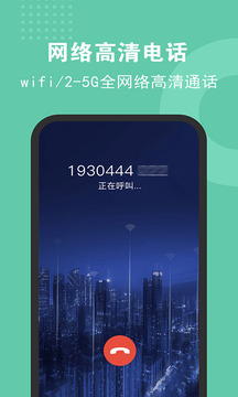 5G電話截圖