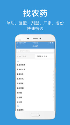 農(nóng)查查截圖預(yù)覽
