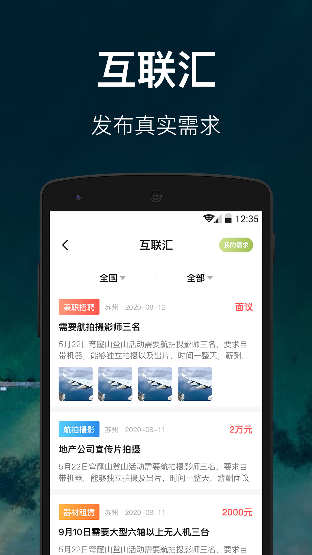 航拍网v2.0.0截图1