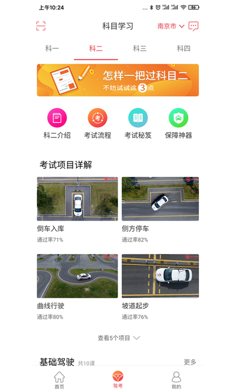 多多驾到v3.0.8截图3