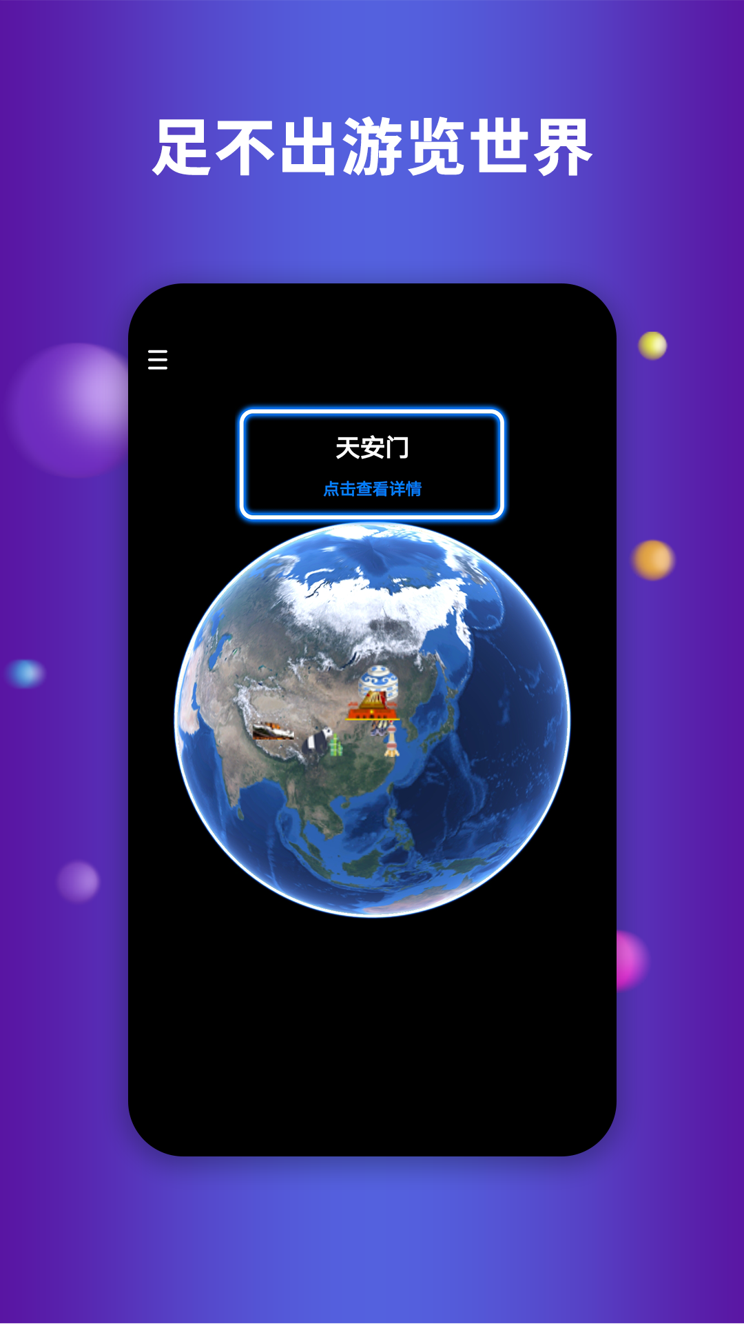 earth地球v2.0.1截图2