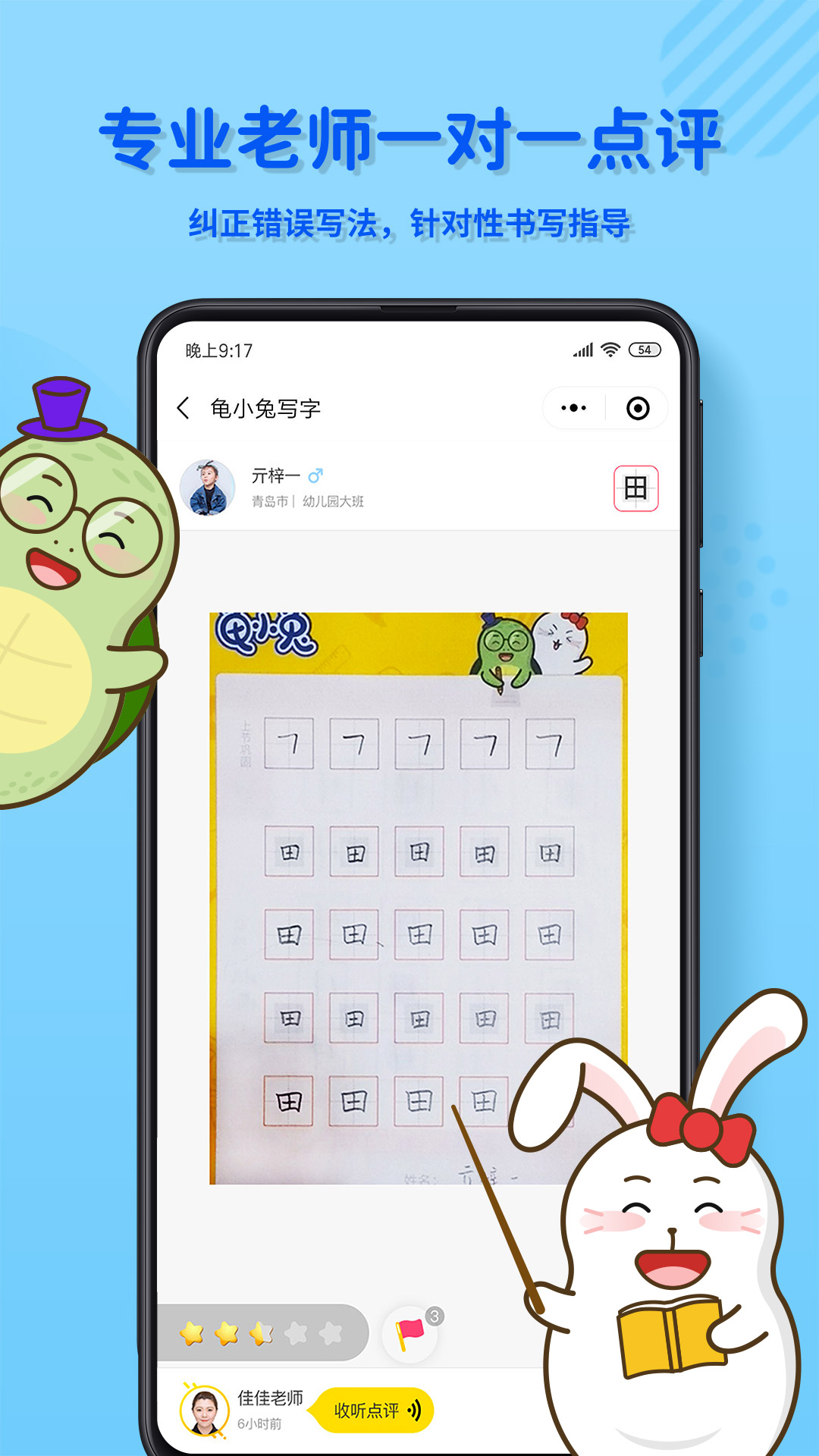 龟小兔写字v2.1.5截图3