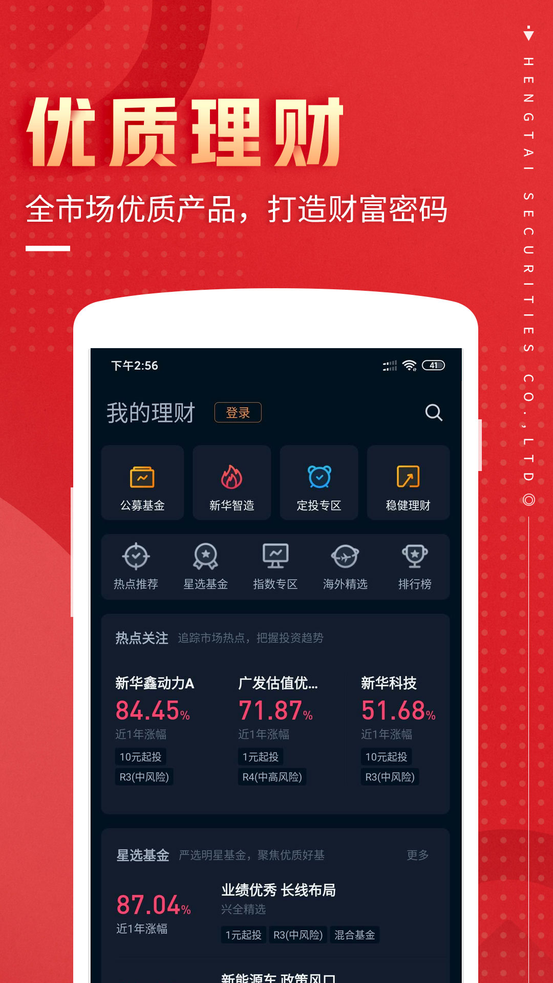 恒泰九点半v6.5.0.0截图4