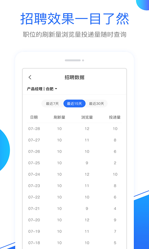 新安人才网v2.0.1截图5