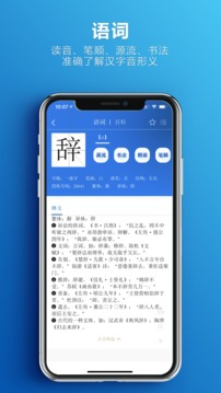 辭海截圖