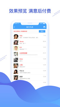 聊天恢復(fù)精靈截圖