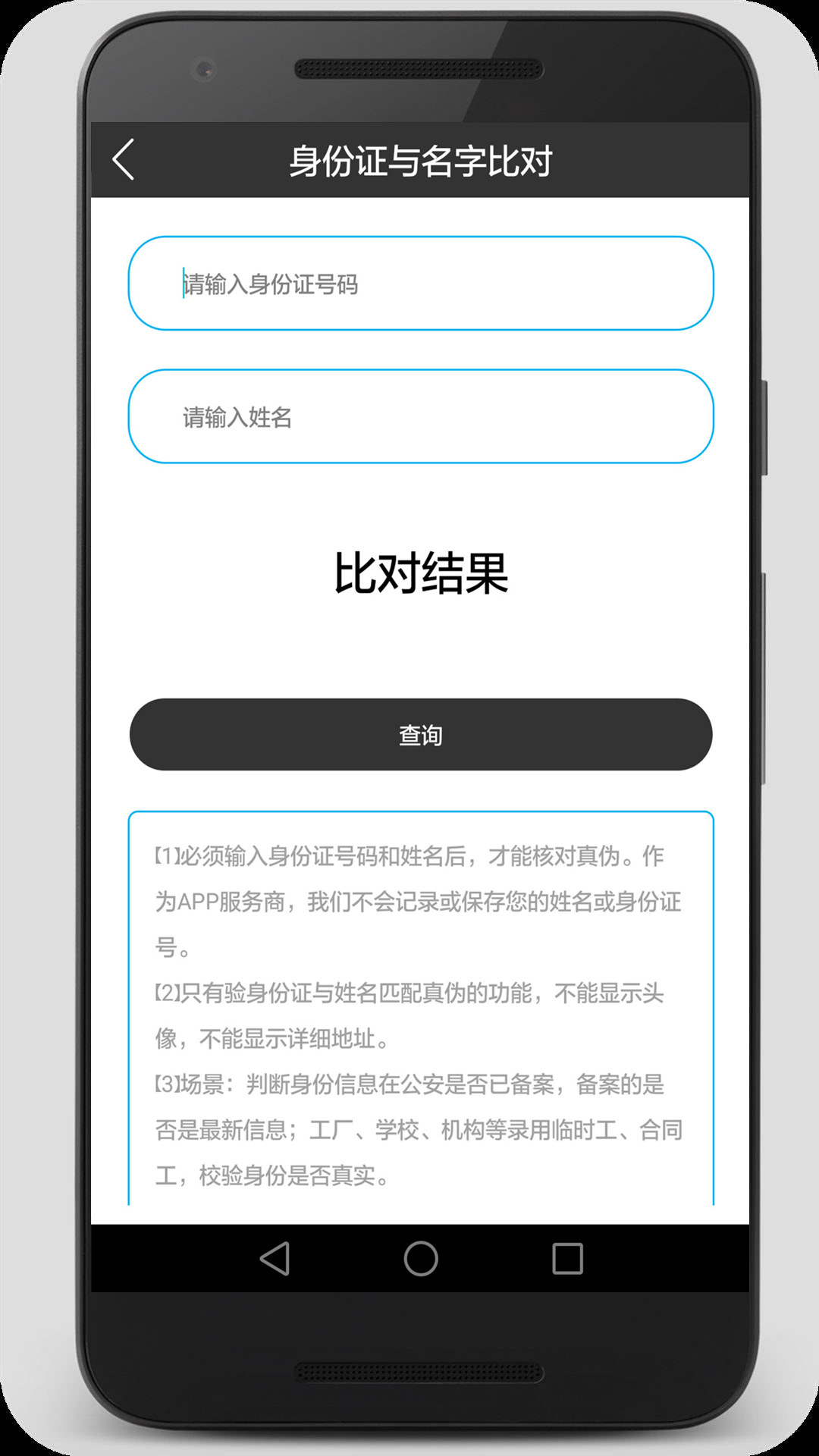 身份证扫描识别v2.0.5截图4