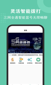 5G電話截圖