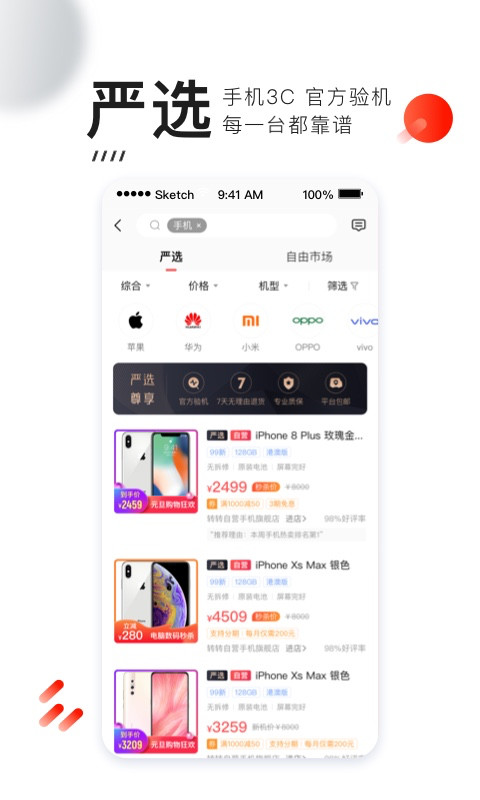 转转v8.3.12截图2