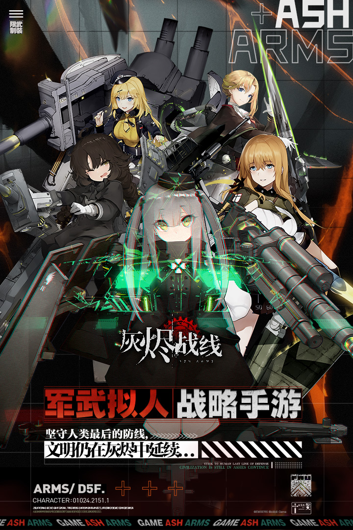 灰燼戰(zhàn)線截圖預(yù)覽