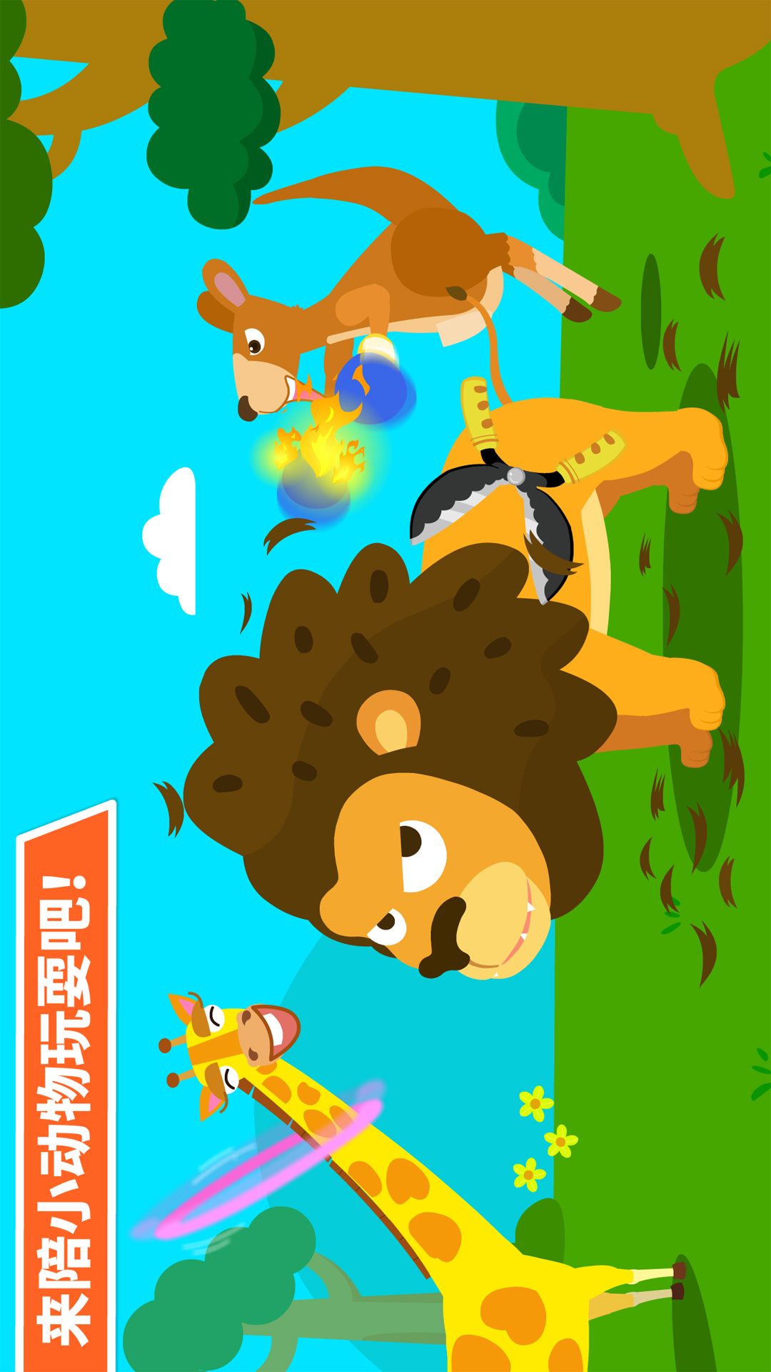 動物樂園截圖預(yù)覽