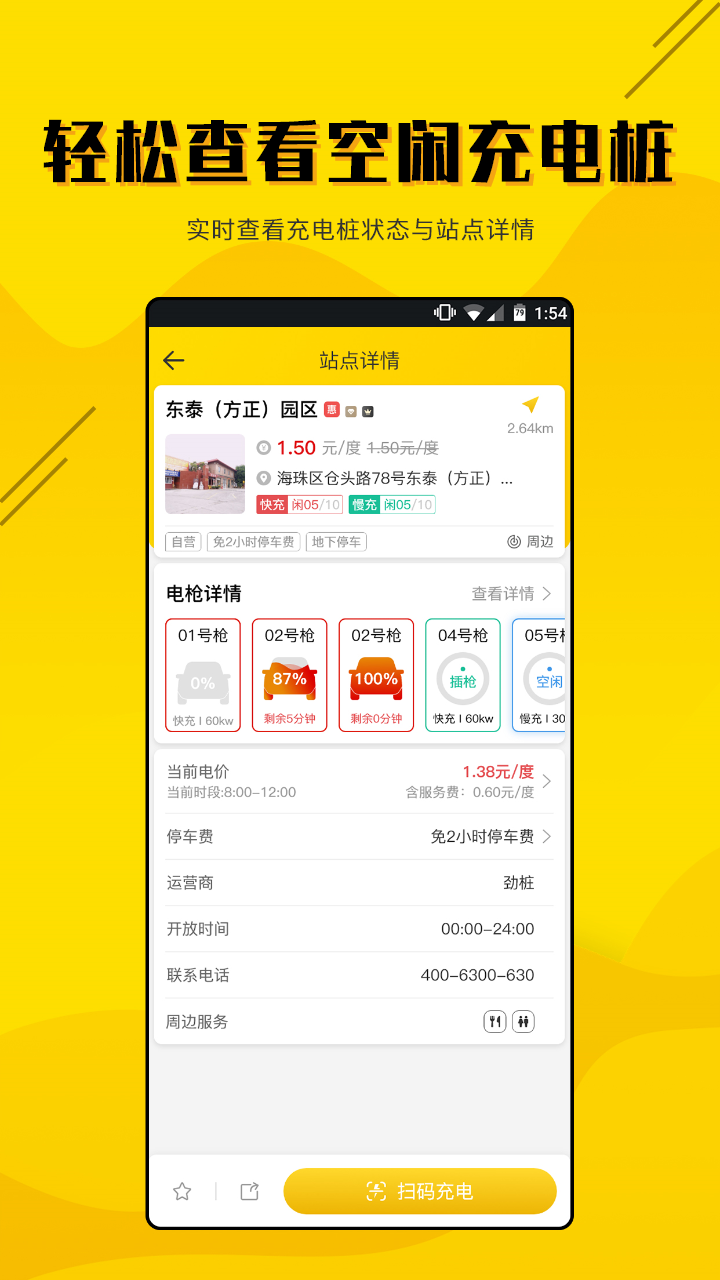 劲桩vv2.0.6截图2