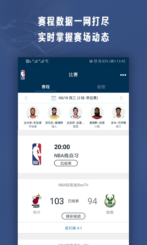 NBAv6.8.1截图2