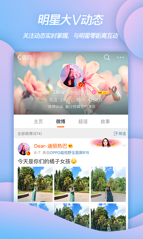 微博v10.9.3截图2