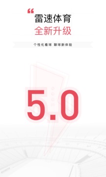 雷速體育截圖