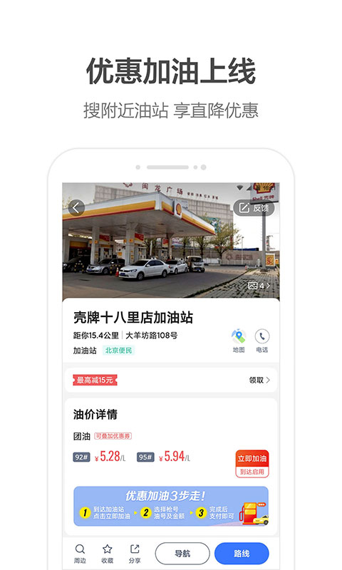 高德地图v10.65.0.2689截图5