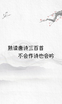 唐詩三百首截圖