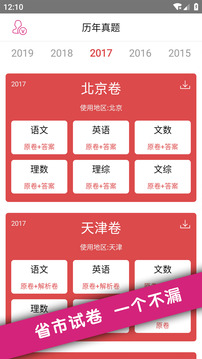 高考真題截圖